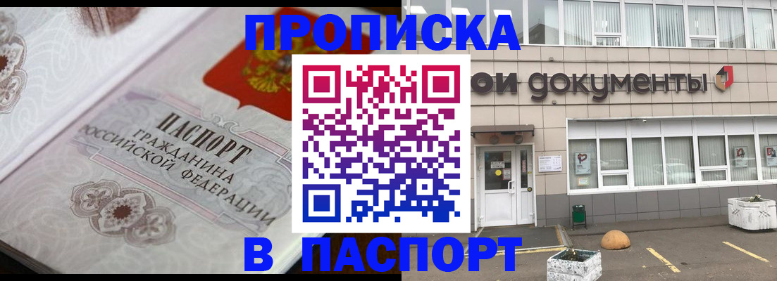 прописка ребенка в Твери